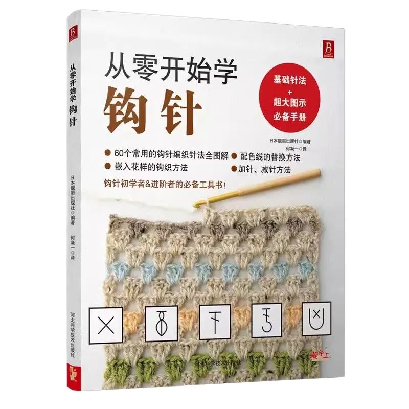Jewelry Making Books - Zestaw do robienia na szydełku swetra