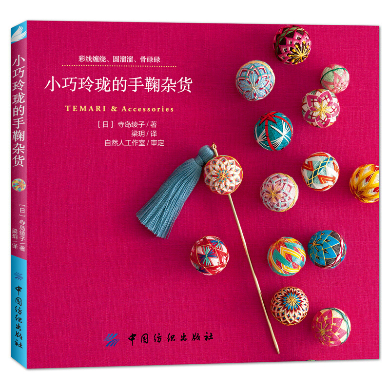 Mały i wykwintny Temari i akce – Jewelry Making Books recenzja i cena